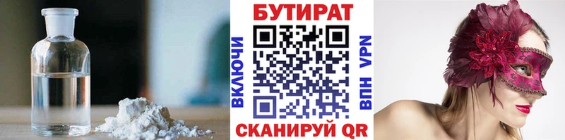 купить наркотики сайты  Азнакаево  БУТИРАТ BDO 