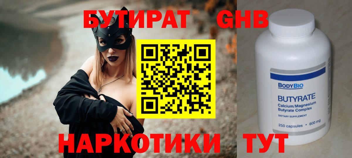 БУТИРАТ вода Азнакаево