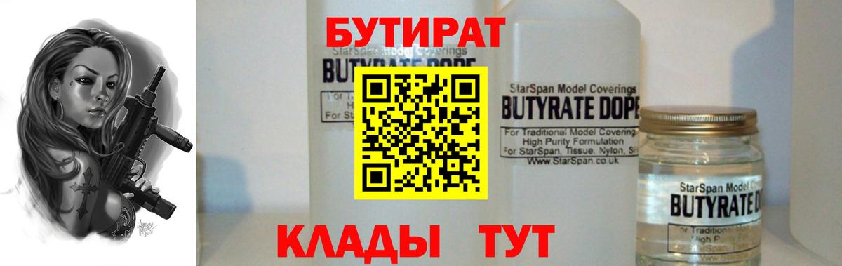 БУТИРАТ  Вход с VPN  Азнакаево  БУТИРАТ оксана 