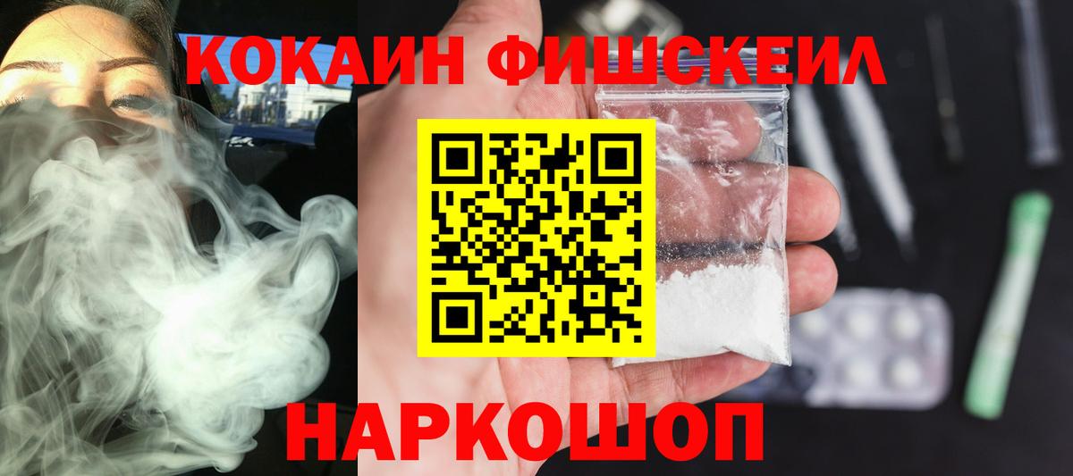 Cocaine  Кокаин Fish Scale  Азнакаево  Cocaine VHQ 