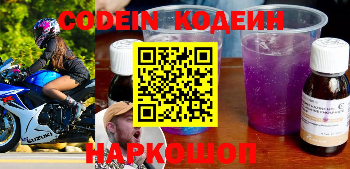 Кодеин Purple Drank  Кодеиновый сироп Lean Purple Drank  Азнакаево 