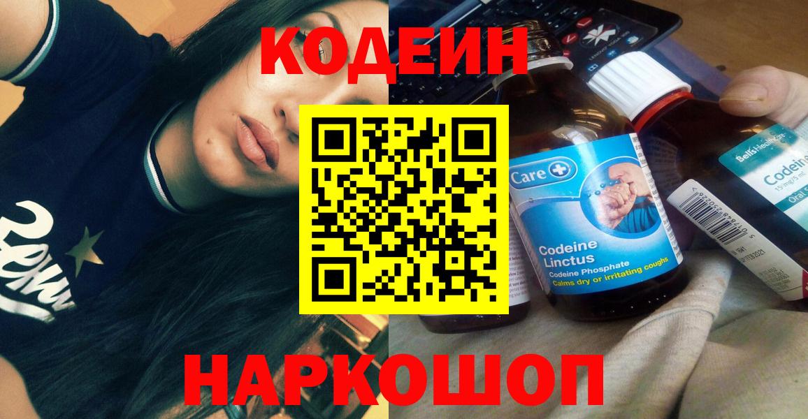 Кодеин напиток Lean (лин) Азнакаево