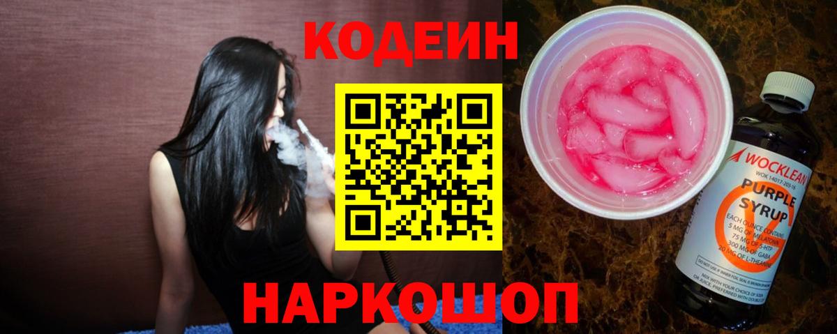 Codein Purple Drank Азнакаево