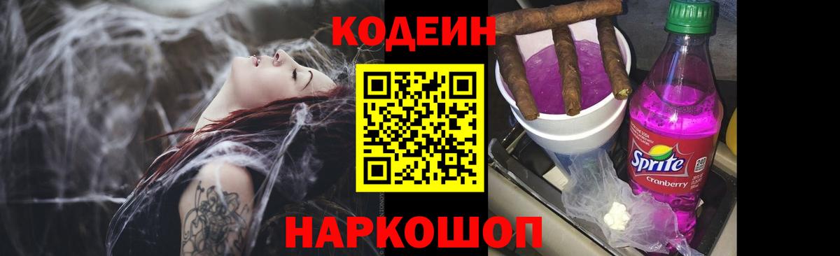 Азнакаево  Codein Purple Drank  Вход с VPN 