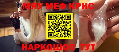 мяу мяу кристалл Гай