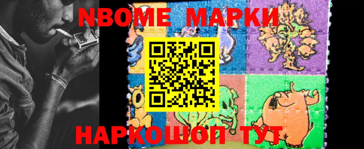 Азнакаево  Марки 25I-NBOMe 1500мкг  Вход с VPN  Марки NBOMe 1,5мг 