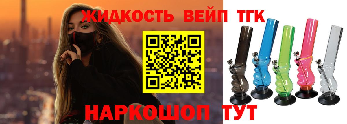 ТГК жижа  ТГК вейп  Вход с VPN  Азнакаево 